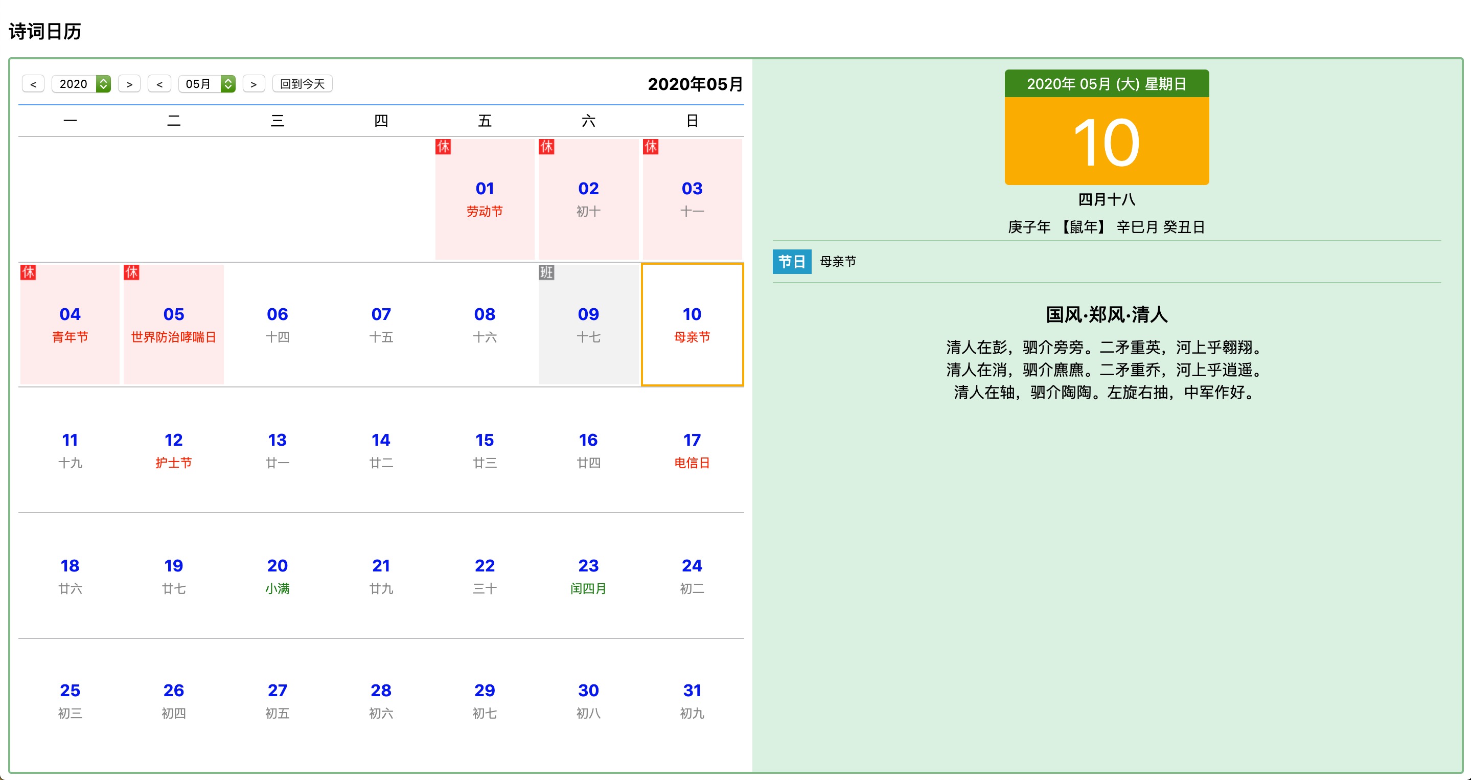 GitHub whyour/chromecalendar chrome诗词日历插件