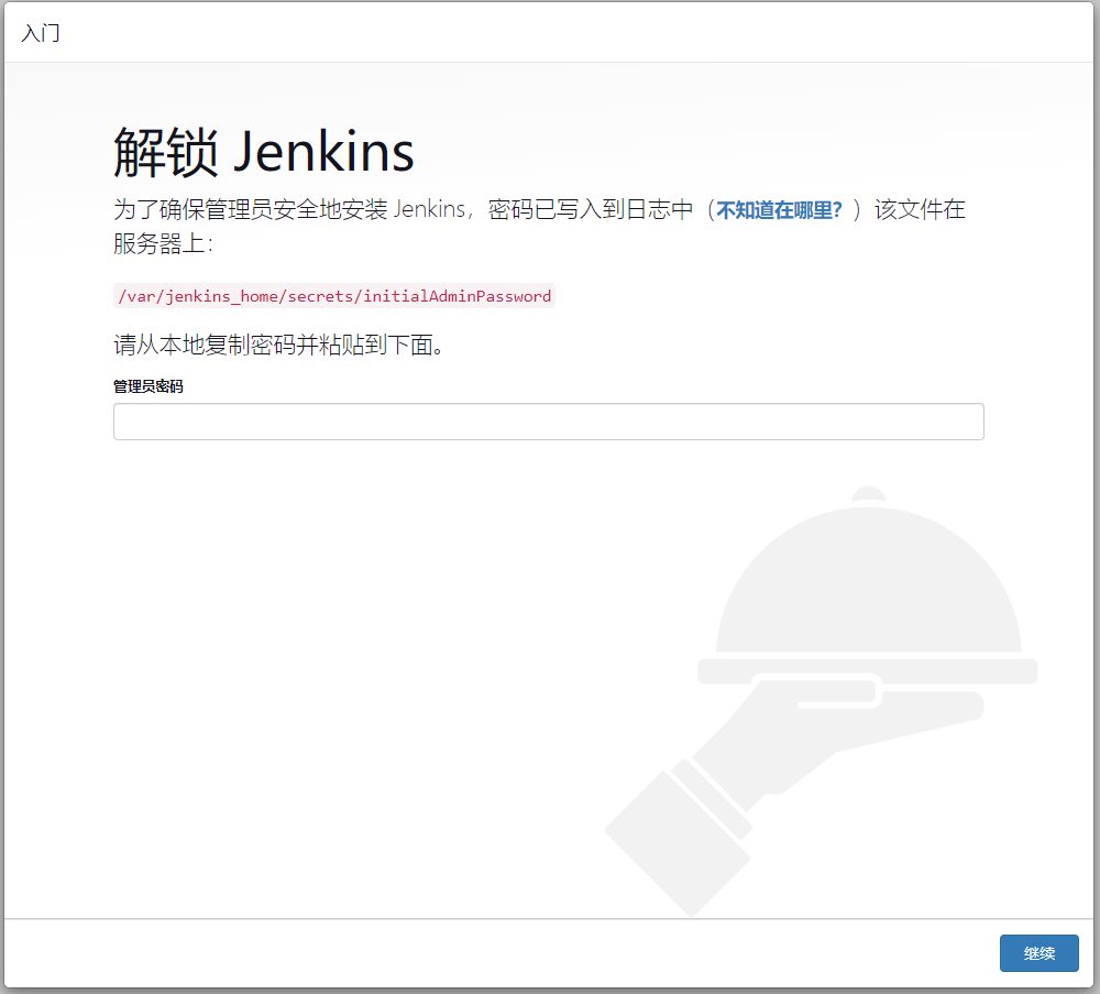 Jenkins安装部署完整篇教程（图文）