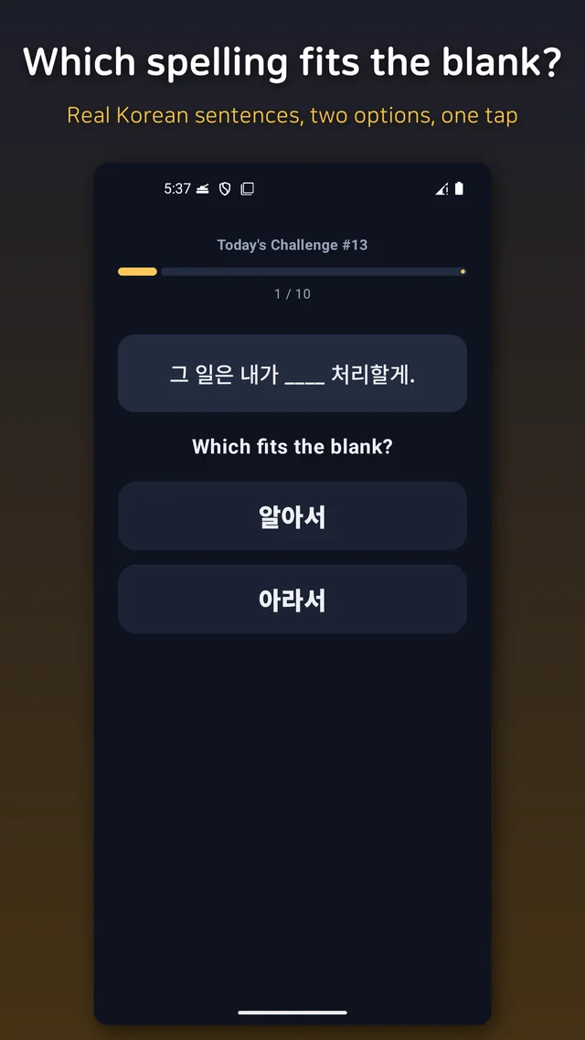 A fill-in-the-blank sentence with two spelling choices in the Korean spelling quiz