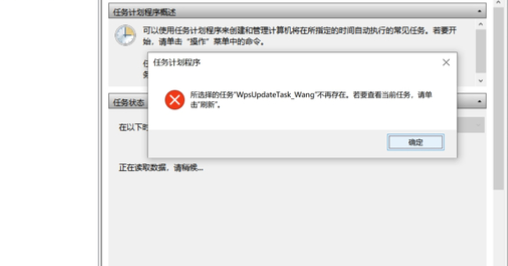 所选任务“xxx”不再存在