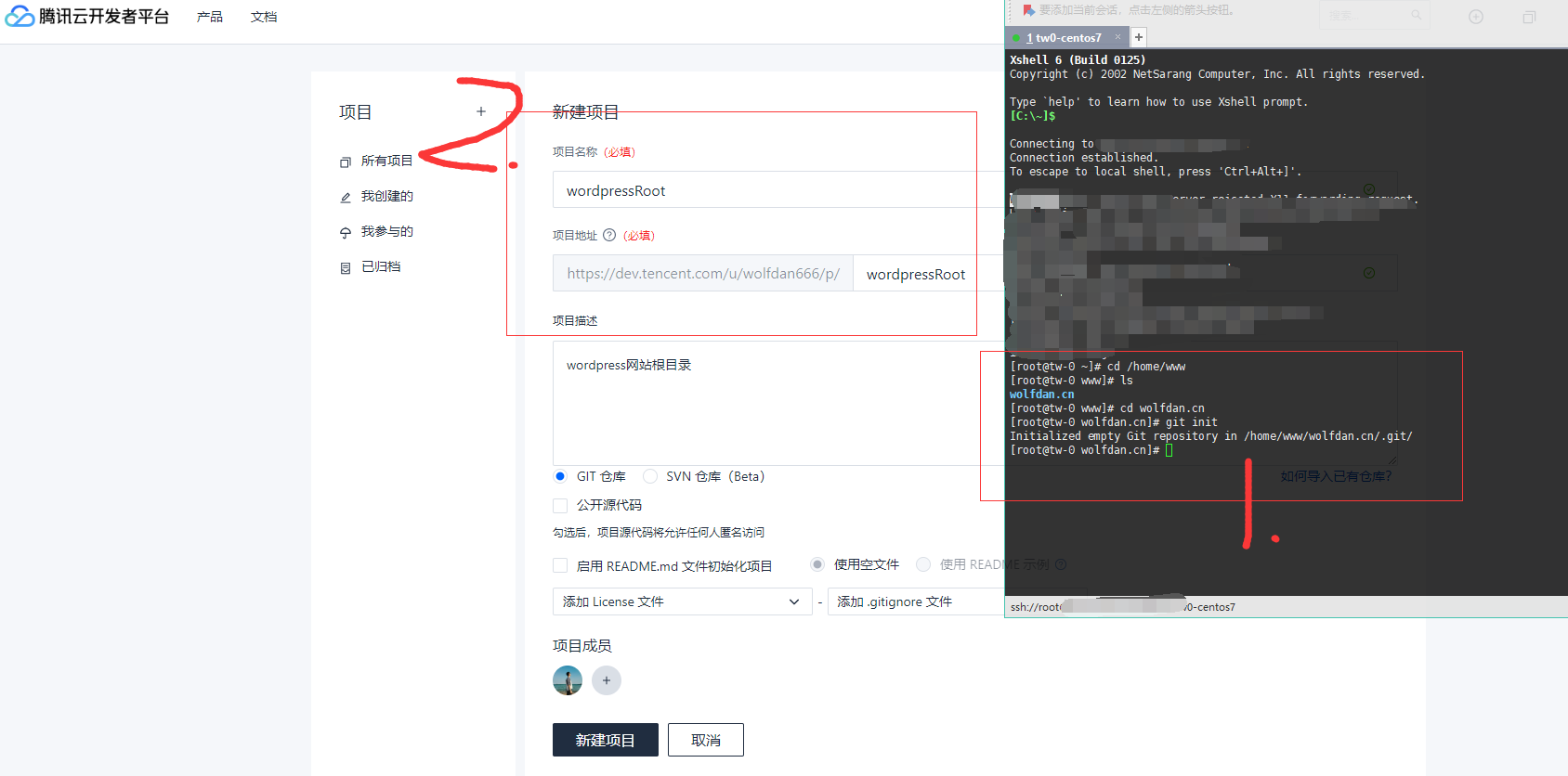登陆网站目录初始化git仓库 并且 与远程仓库对接