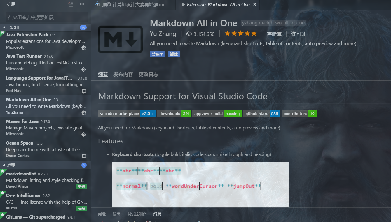 VScode下载Markdown All in One插件 https://cdn.jsdelivr.net/gh/wolfdan666/BlogPic/ARST/ARST5/VScode%E7%9A%84markdown%E6%8F%92%E4%BB%B6.png
