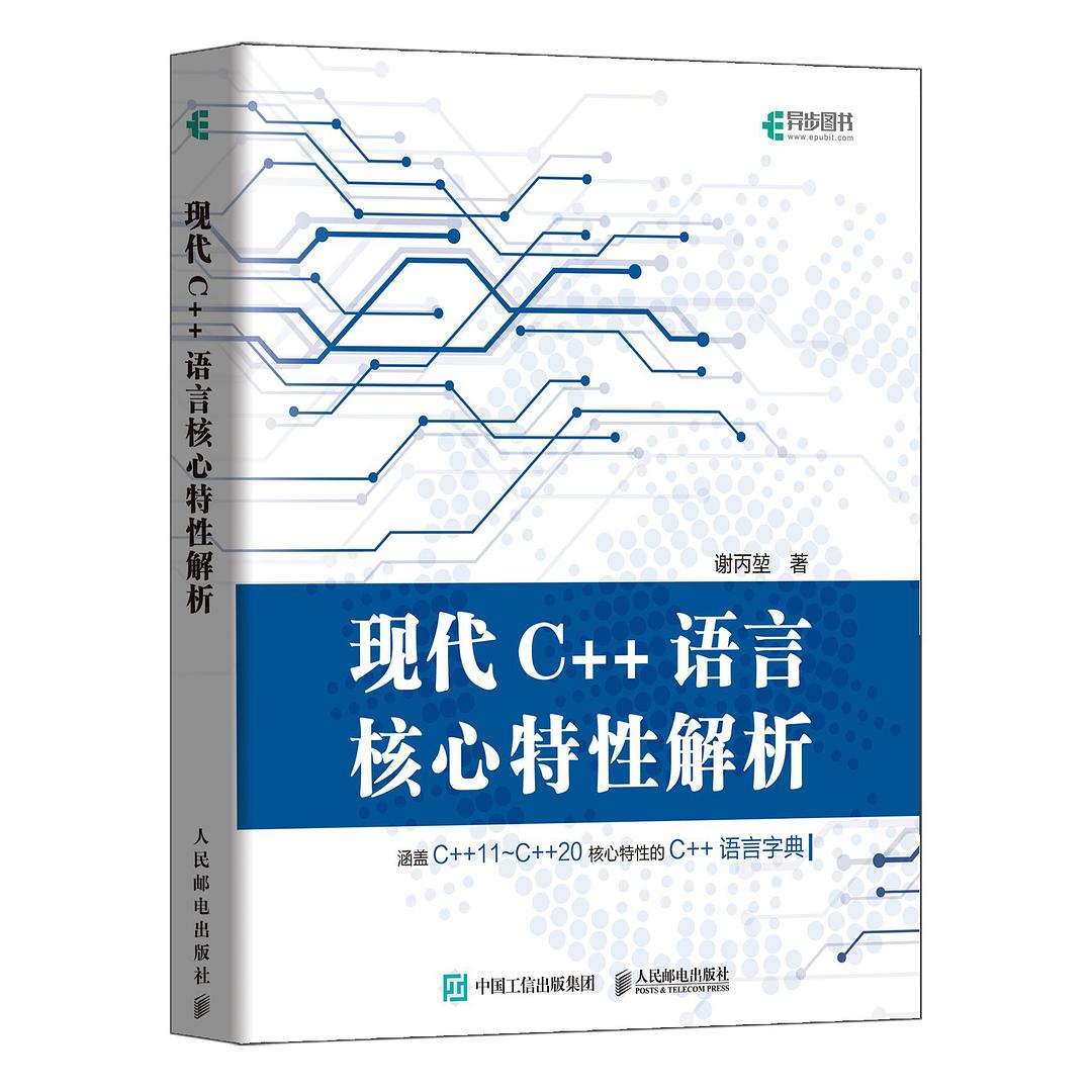 modern_cpp_core_features_analysis https://cdn.jsdelivr.net/gh/wolfdan666/BlogPic/books/cpp_core_features_analysis.jpeg