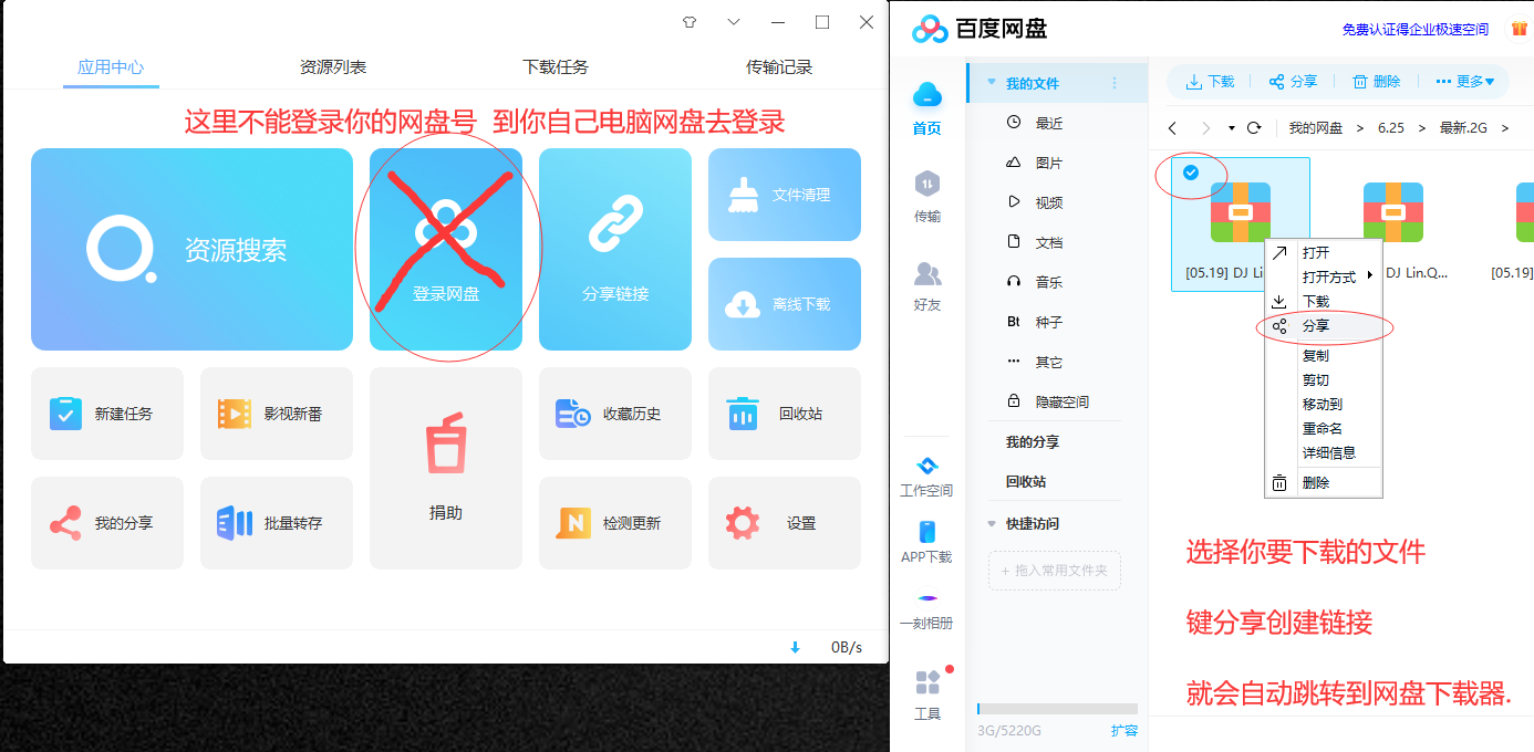 分享一下拼多多6.88元买的百度超级会员下载器 分享一下拼多多6.88元买的百度超级会员下载器