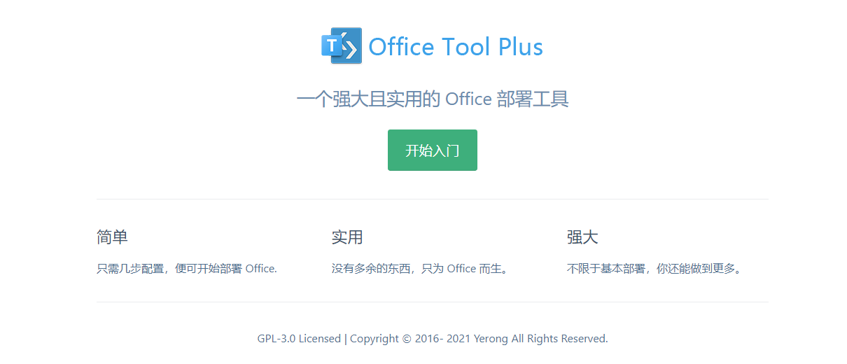 office 2021激活工具 无广告 支持老版本升级 office 2021激活工具 无广告 支持老版本升级