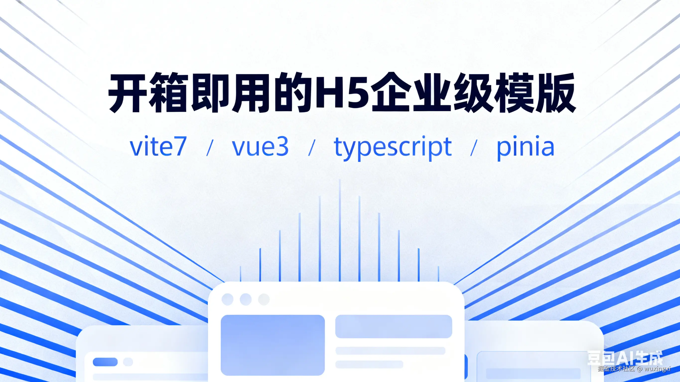 现代化企业级H5模板:Vite + Vue 3 + TypeScript 开箱即用