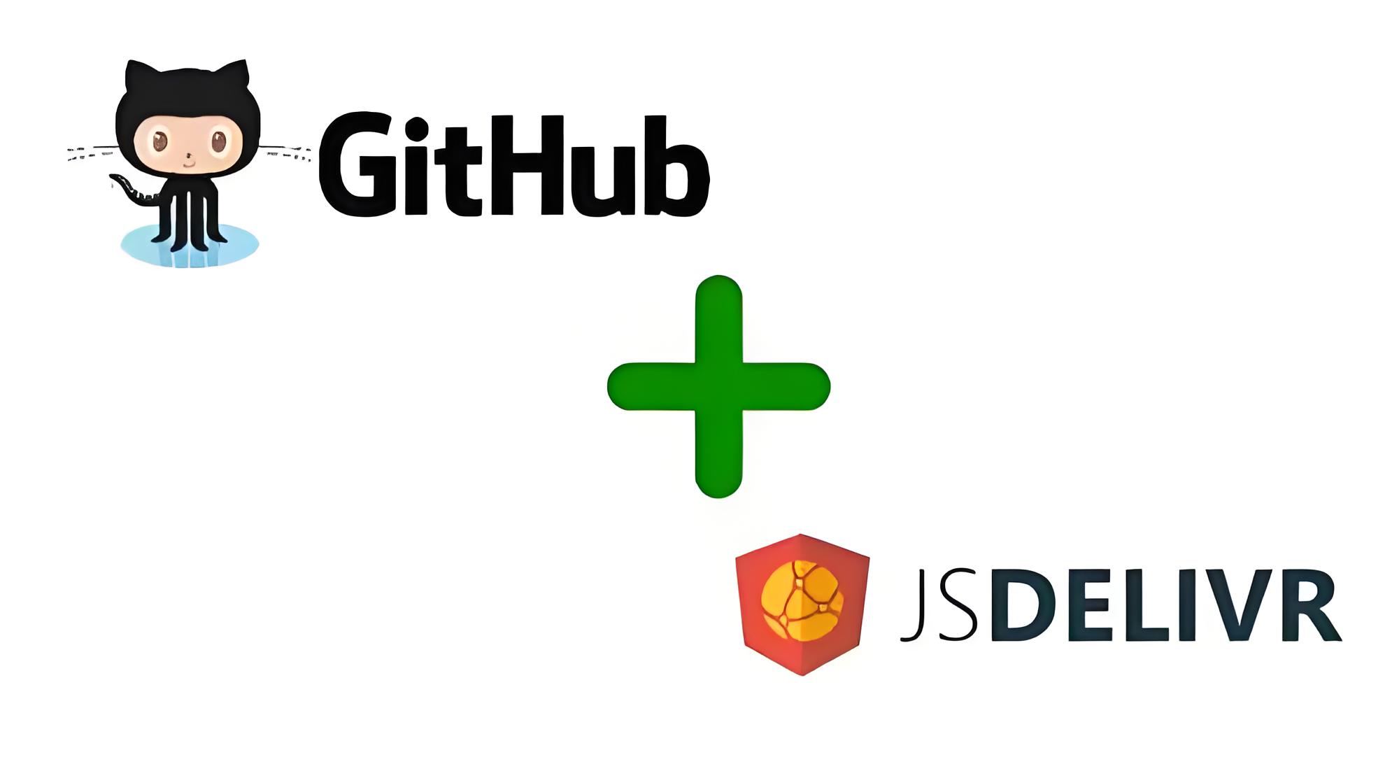 Github图床搭建，结合Picgo与jsdelivr的免费cdn加速