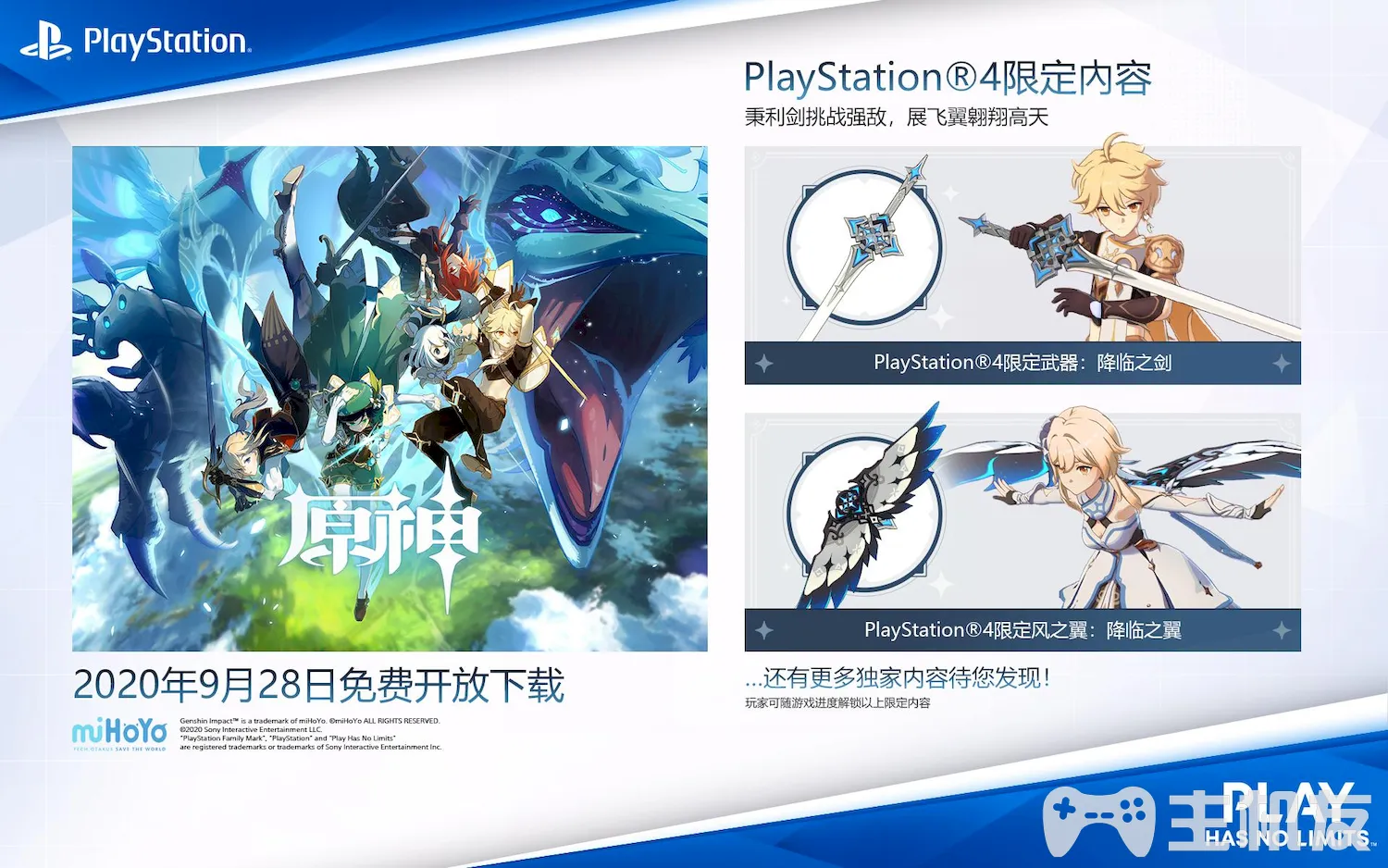 米哈游《原神》将于9月28日登陆PS4 游戏正式开启预购!