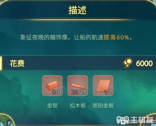 Spiritfarer灵魂旅人船只怎么升级 船只升级资源材料大全(16)