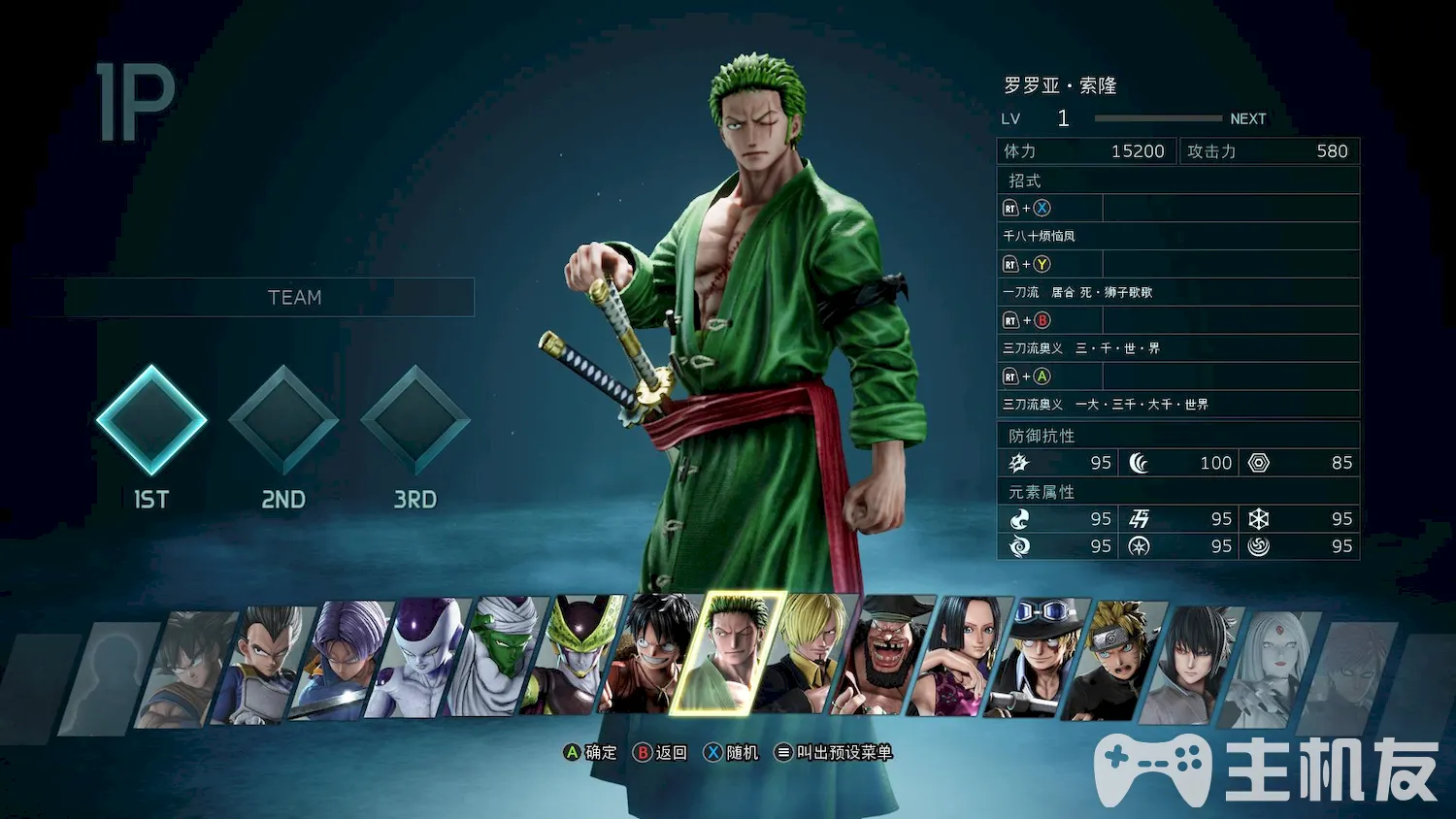 JUMP大乱斗豪华版全人物图鉴 全角色出招表大全(8)