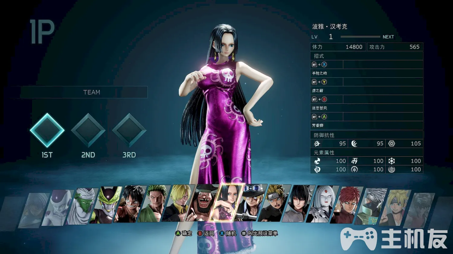 JUMP大乱斗豪华版全人物图鉴 全角色出招表大全(11)