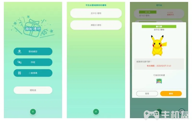 pokemon home什么时候出来 2020年2月份正式推出