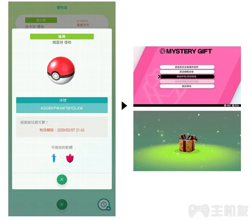 pokemon home什么时候出来 2020年2月份正式推出