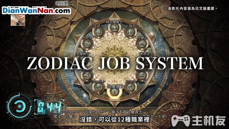 最终幻想12黄道纪元职业选择怎么选择 各职业推荐角色