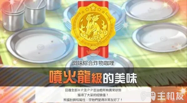 精灵宝可梦剑盾喷火龙级的咖喱料理怎么做