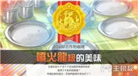 精灵宝可梦剑盾喷火龙级的咖喱料理怎么做