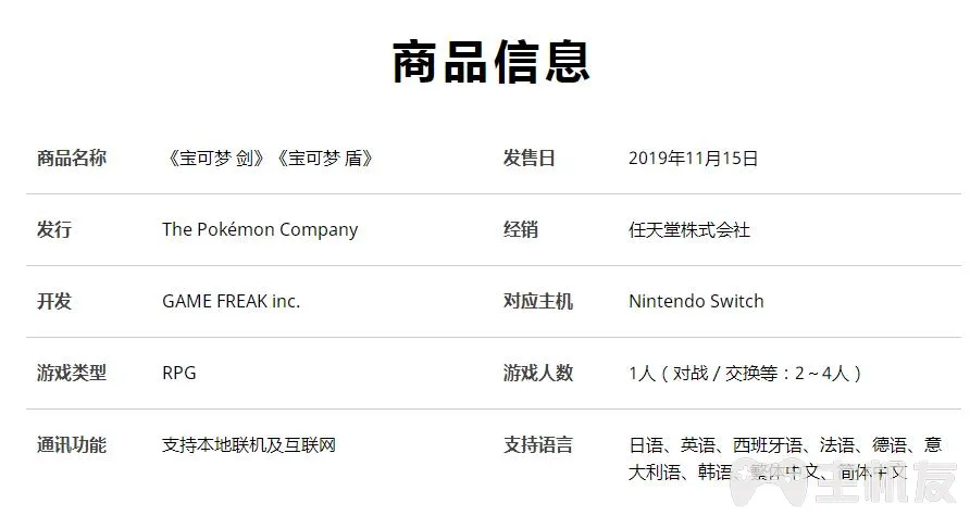 精灵宝可梦剑盾欧版有中文吗 游戏支持全区中文