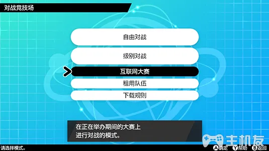 精灵宝可梦剑盾怎么参加互联网大赛 网络大赛对战注意事项