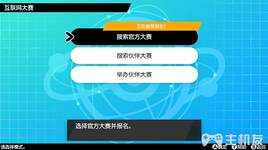 精灵宝可梦剑盾怎么参加互联网大赛 网络大赛对战注意事项