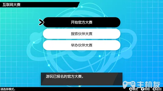 精灵宝可梦剑盾怎么参加互联网大赛 网络大赛对战注意事项