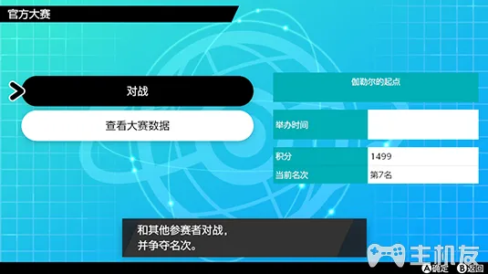 精灵宝可梦剑盾怎么参加互联网大赛 网络大赛对战注意事项