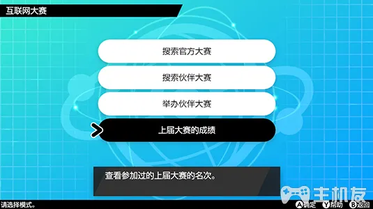 精灵宝可梦剑盾怎么参加互联网大赛 网络大赛对战注意事项