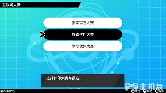 精灵宝可梦剑盾怎么参加互联网大赛 网络大赛对战注意事项(2)