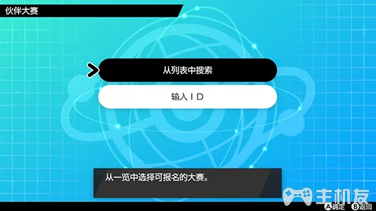 精灵宝可梦剑盾怎么参加互联网大赛 网络大赛对战注意事项(3)