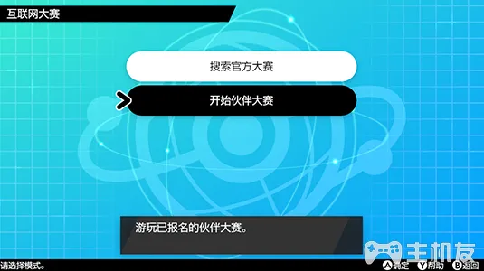 精灵宝可梦剑盾怎么参加互联网大赛 网络大赛对战注意事项(3)