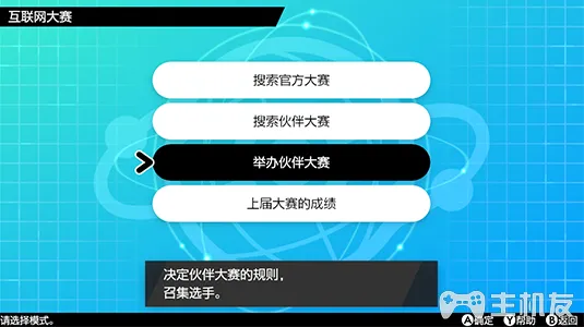 精灵宝可梦剑盾怎么参加互联网大赛 网络大赛对战注意事项(3)