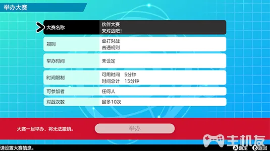 精灵宝可梦剑盾怎么参加互联网大赛 网络大赛对战注意事项(3)