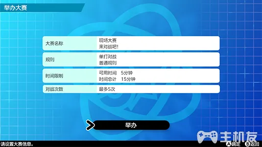 精灵宝可梦剑盾怎么参加互联网大赛 网络大赛对战注意事项(5)