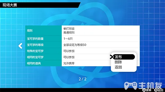 精灵宝可梦剑盾怎么参加互联网大赛 网络大赛对战注意事项(6)