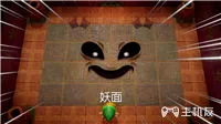 塞尔达传说织梦岛脸孔神殿boss妖面怎么打 boss妖面打法介绍