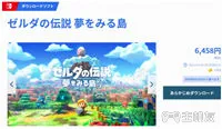 塞尔达传说织梦岛支持全区中文 游戏9月20日正式发售