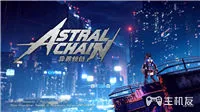 异界锁链是独占吗 switch异界锁链独占新作