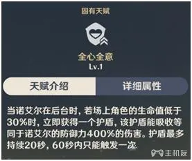 原神诺艾尔圣遗物搭配哪个好 诺艾尔技能装备队伍阵容推荐