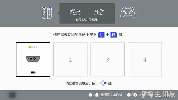 switch手柄连接教程 教你如何玩转switch安装图解