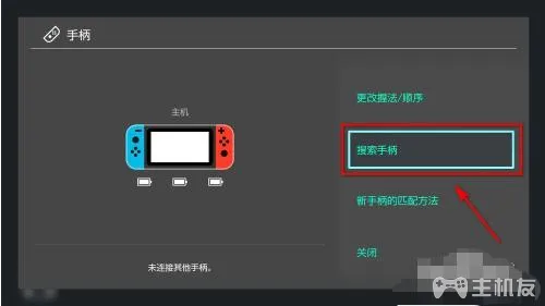 joycon电量怎么看充满没 教你怎么查看switch手柄电量