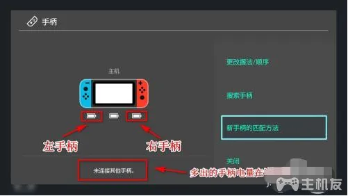 joycon电量怎么看充满没 教你怎么查看switch手柄电量