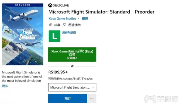 微软飞行模拟怎么购买?游戏购买指南
