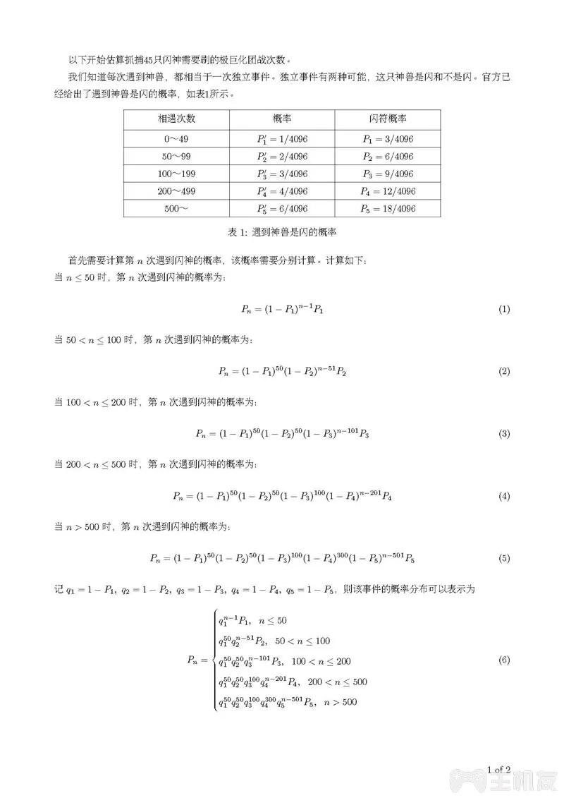 宝可梦剑盾冠之雪原DLC刷全闪神概率数据计算大全