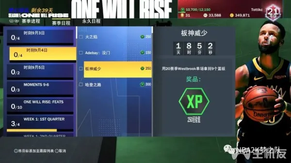 NBA2K21强势崛起赛季怎么玩?强势崛起赛季任务玩法及奖励介绍