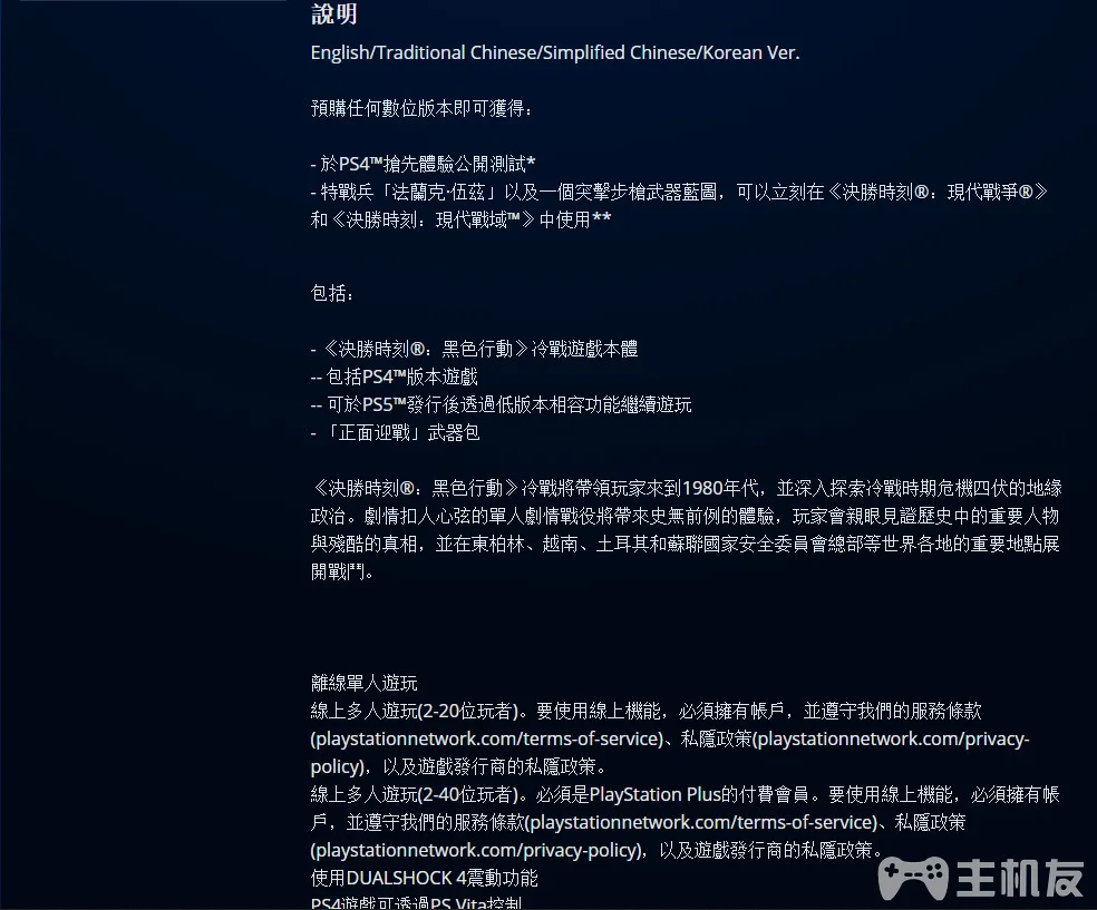 使命召唤17最新消息 PSN港服已经开启预售界面