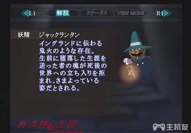 真女神转生3HD重制版恶魔图鉴 全恶魔资料背景大全（107-162）(16)