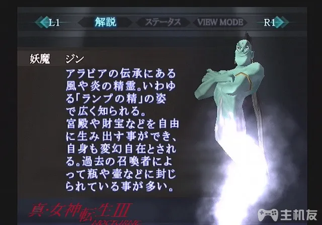 真女神转生3HD重制版恶魔图鉴 全恶魔资料背景大全（107-162）(28)