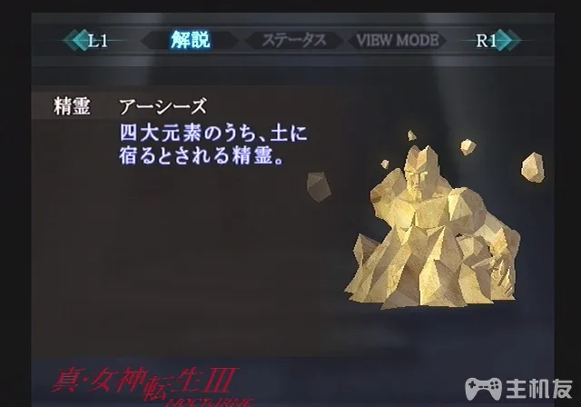 真女神转生3HD重制版恶魔图鉴 全恶魔资料背景大全（107-162）(31)