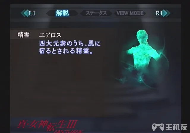 真女神转生3HD重制版恶魔图鉴 全恶魔资料背景大全（107-162）(31)