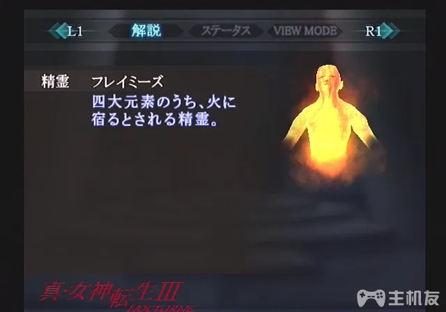 真女神转生3HD重制版恶魔图鉴 全恶魔资料背景大全（107-162）(31)