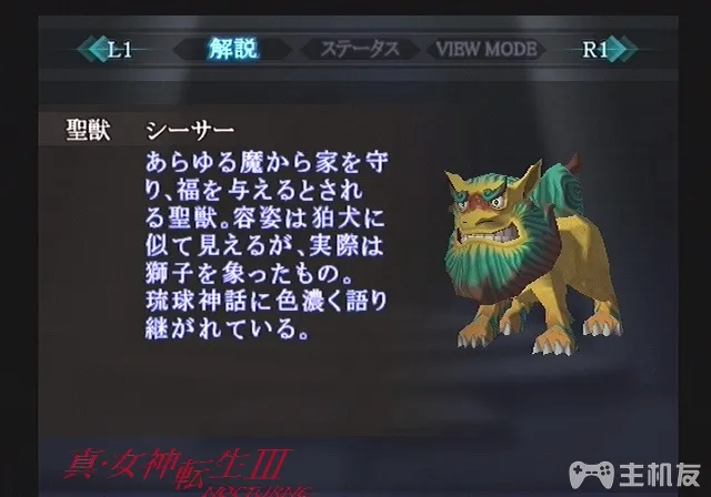 真女神转生3HD重制版恶魔图鉴 全恶魔资料背景大全（107-162）(32)